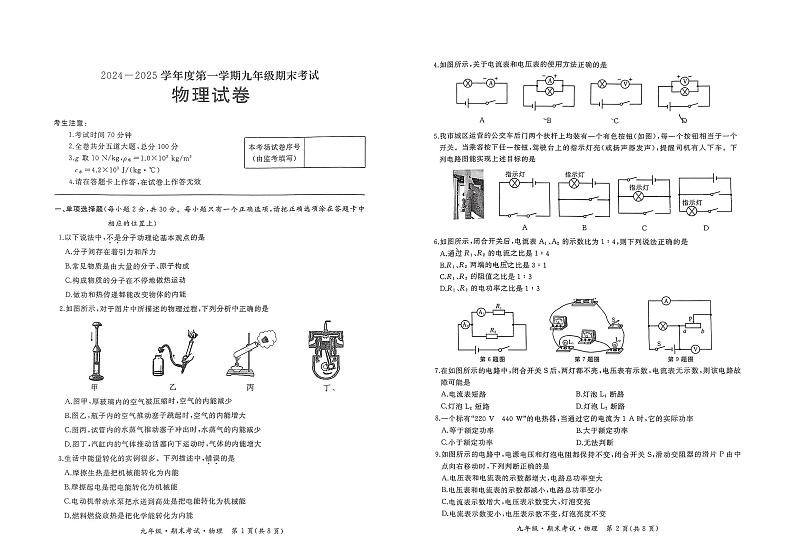 黑龙江省牡丹江市2024-2025学年九年级上学期期末考试物理试卷第1页
