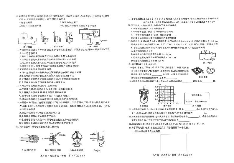 黑龙江省牡丹江市2024-2025学年九年级上学期期末考试物理试卷第2页