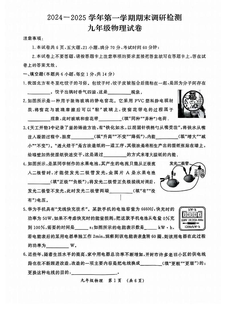 河南省开封市2024-2025学年九年级上学期期末调研检测物理试题第1页