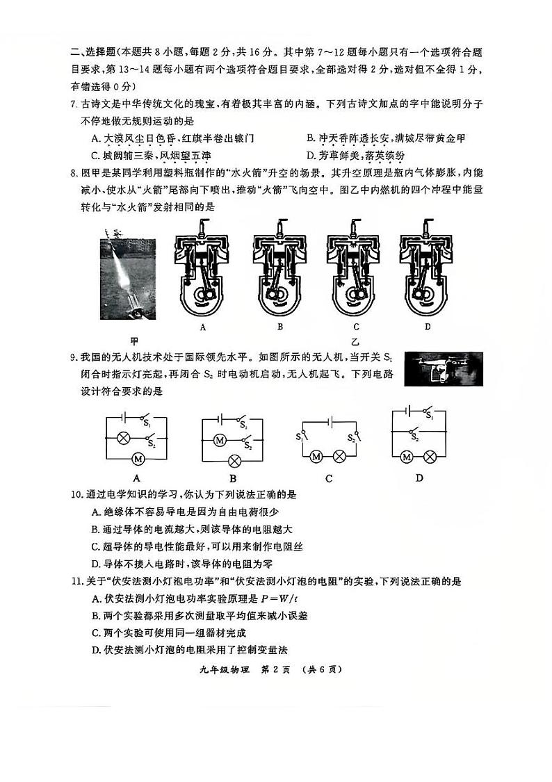 河南省开封市2024-2025学年九年级上学期期末调研检测物理试题第2页