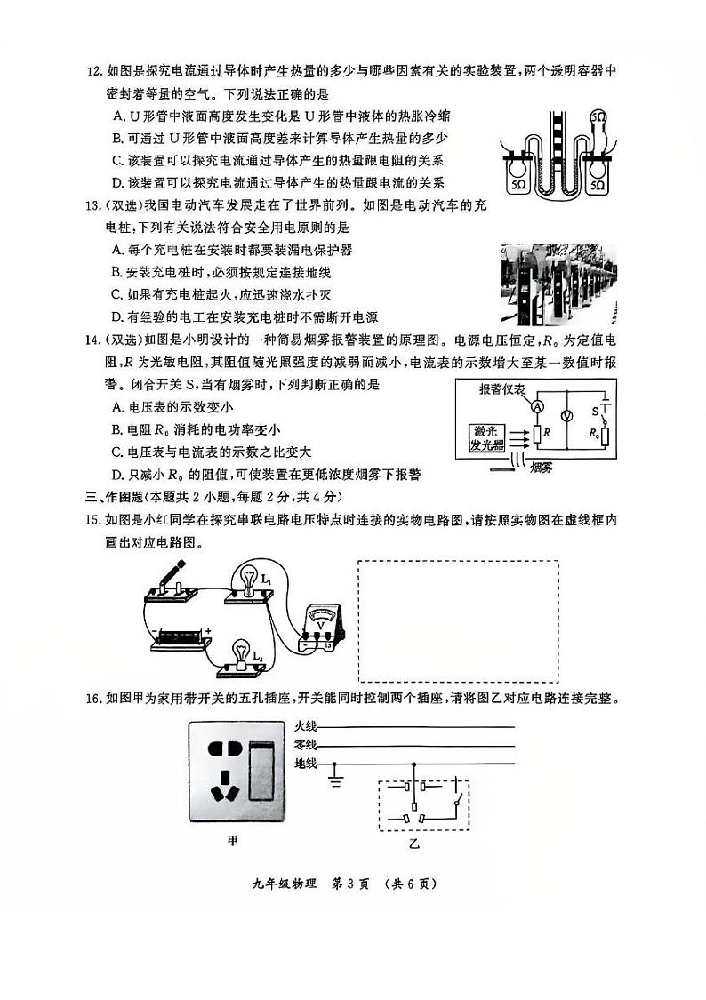 河南省开封市2024-2025学年九年级上学期期末调研检测物理试题第3页