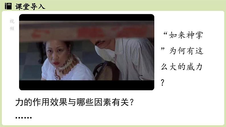 第七章第一节力第二课时课件-(2024版)人教版物理八年级下学期第3页