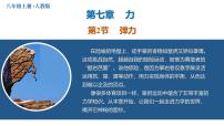 人教版（2024）八年级下册（2024）第2节 弹力教课ppt课件