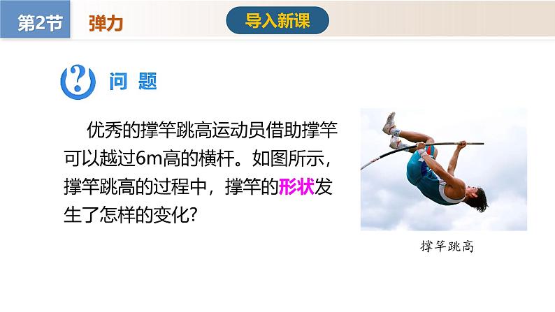 7.2弹力课件-(2024版)人教版物理八年级下学期第3页