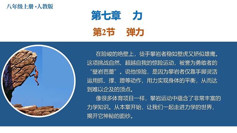 7.2弹力课件-(2024版)人教版物理八年级下学期第1页