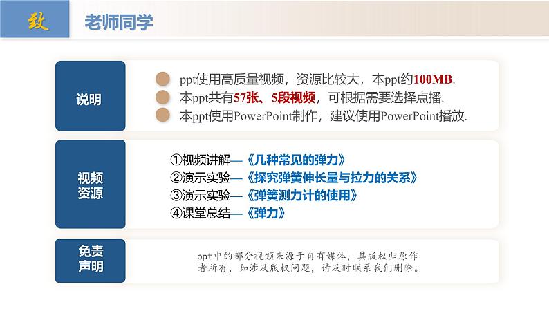 7.2弹力课件-(2024版)人教版物理八年级下学期第2页