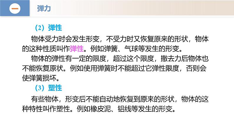 7.2弹力课件-(2024版)人教版物理八年级下学期第8页
