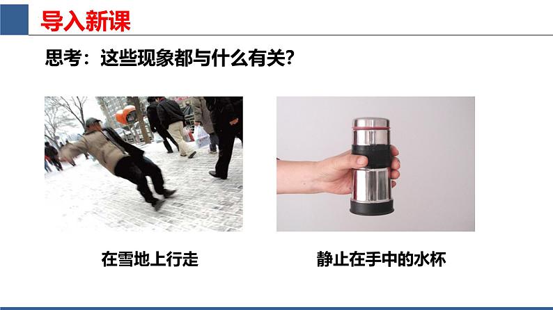 8.3摩擦力课件-(2024版)人教版物理八年级下学期第2页