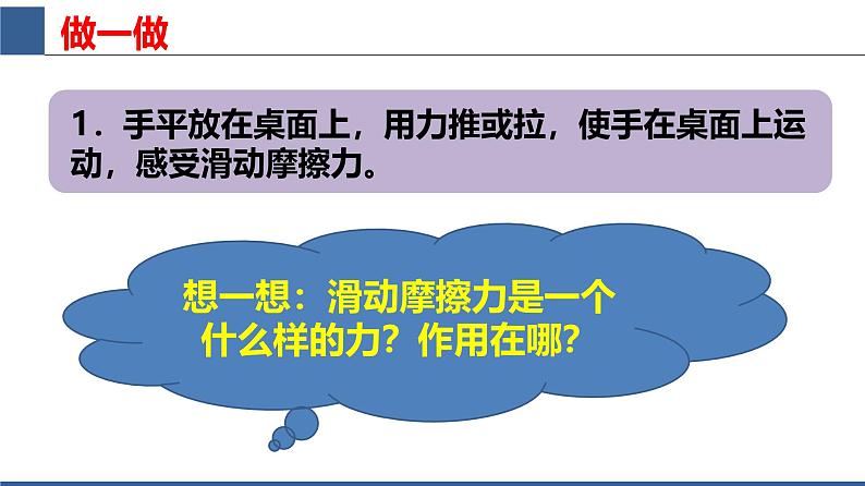 8.3摩擦力课件-(2024版)人教版物理八年级下学期第4页