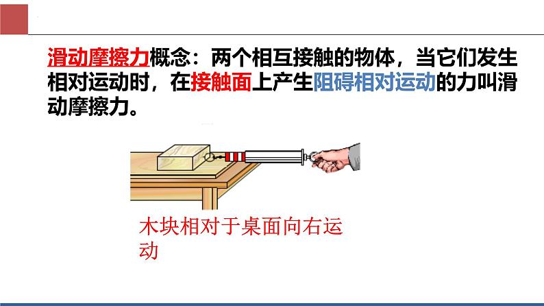 8.3摩擦力课件-(2024版)人教版物理八年级下学期第5页
