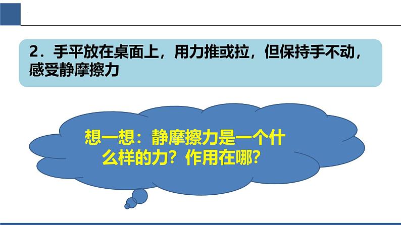 8.3摩擦力课件-(2024版)人教版物理八年级下学期第6页