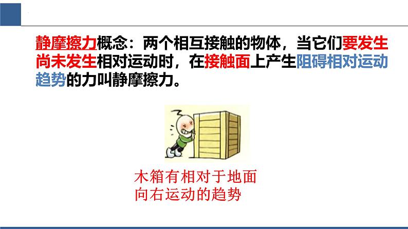 8.3摩擦力课件-(2024版)人教版物理八年级下学期第7页