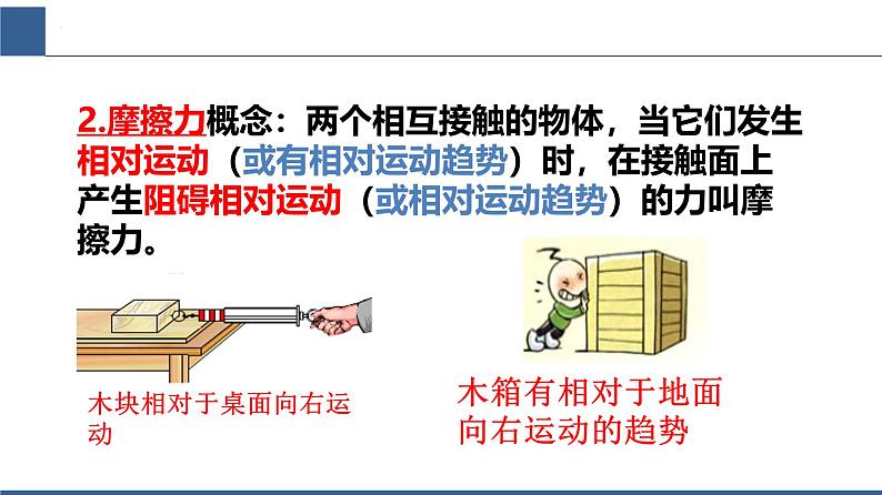 8.3摩擦力课件-(2024版)人教版物理八年级下学期第8页