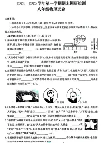 2024-2025学年河南省开封市八年级上学期期末物理试卷及答案