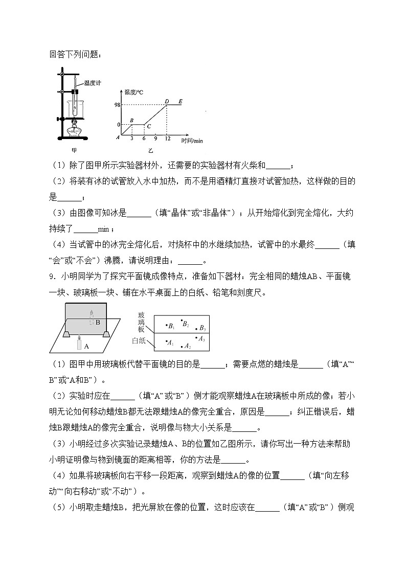 河南省部分学校2024-2025学年八年级上学期12月月考物理试卷(含答案)第3页