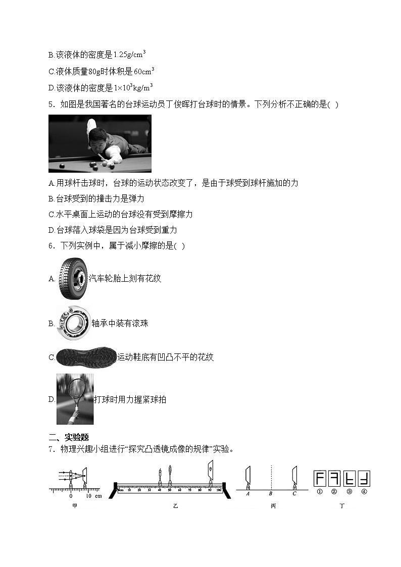 河南省南阳市名校联考2024-2025学年八年级上学期12月期末物理试卷(含答案)第2页