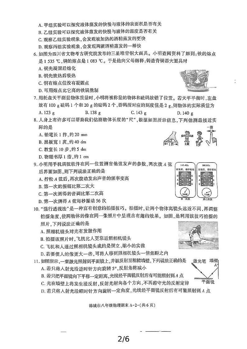 陕西省韩城市2024-2025学年八年级上学期期末考试物理试题第2页
