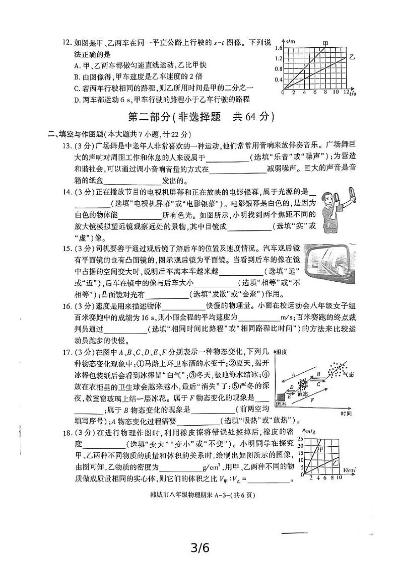 陕西省韩城市2024-2025学年八年级上学期期末考试物理试题第3页
