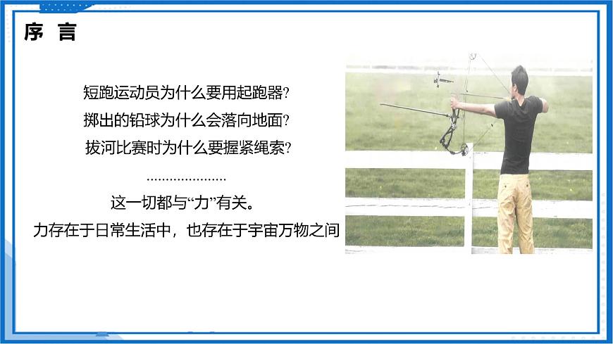 7.1 力 彈力（第1課時(shí)）—初中物理八年級(jí)下冊(cè) 同步教學(xué)課件（蘇科版2024）第2頁(yè)