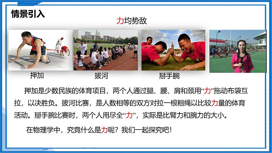 7.1 力 彈力（第1課時(shí)）—初中物理八年級(jí)下冊(cè) 同步教學(xué)課件（蘇科版2024）第3頁(yè)