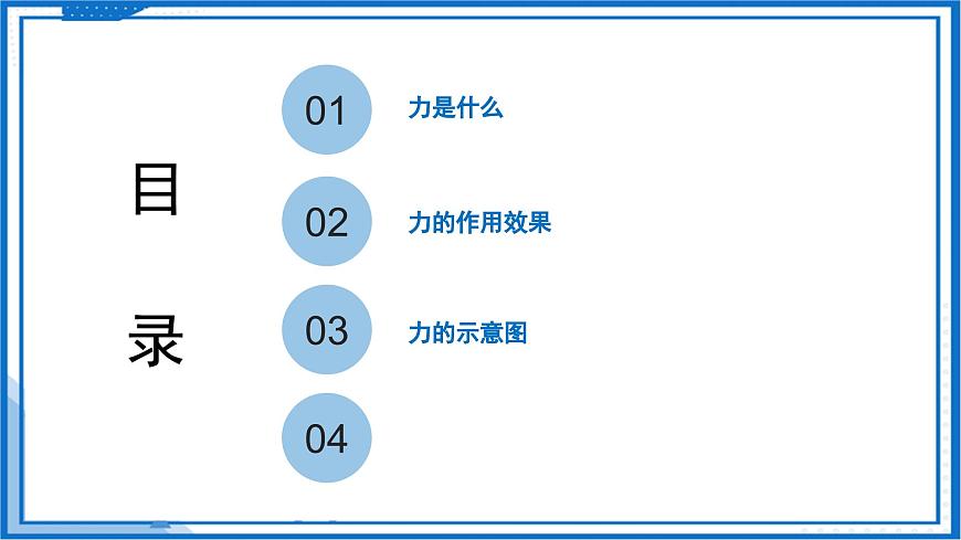 7.1 力 彈力（第1課時(shí)）—初中物理八年級(jí)下冊(cè) 同步教學(xué)課件（蘇科版2024）第4頁(yè)