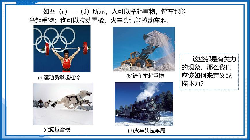 7.1 力 彈力（第1課時(shí)）—初中物理八年級(jí)下冊(cè) 同步教學(xué)課件（蘇科版2024）第7頁(yè)