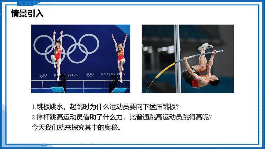 7.1 力 彈力（第2課時）—初中物理八年級下冊 同步教學課件（蘇科版2024）第2頁