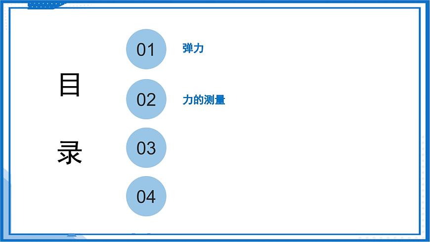 7.1 力 彈力（第2課時）—初中物理八年級下冊 同步教學課件（蘇科版2024）第3頁