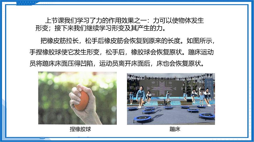 7.1 力 彈力（第2課時）—初中物理八年級下冊 同步教學課件（蘇科版2024）第5頁