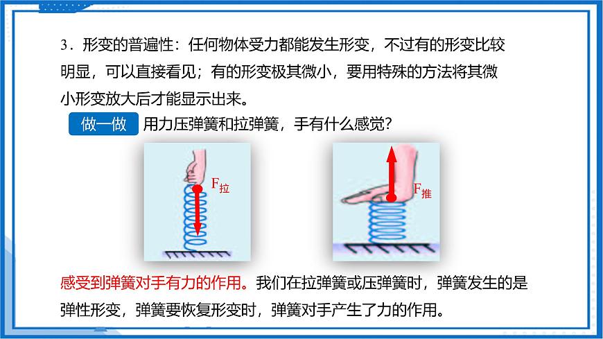 7.1 力 彈力（第2課時）—初中物理八年級下冊 同步教學課件（蘇科版2024）第7頁