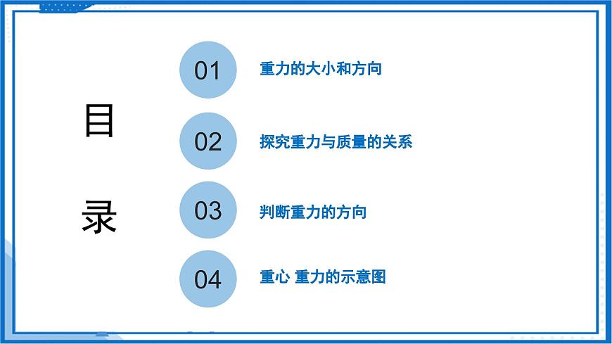 7.2 重力 力的示意圖—初中物理八年級(jí)下冊(cè) 同步教學(xué)課件（蘇科版2024）第3頁