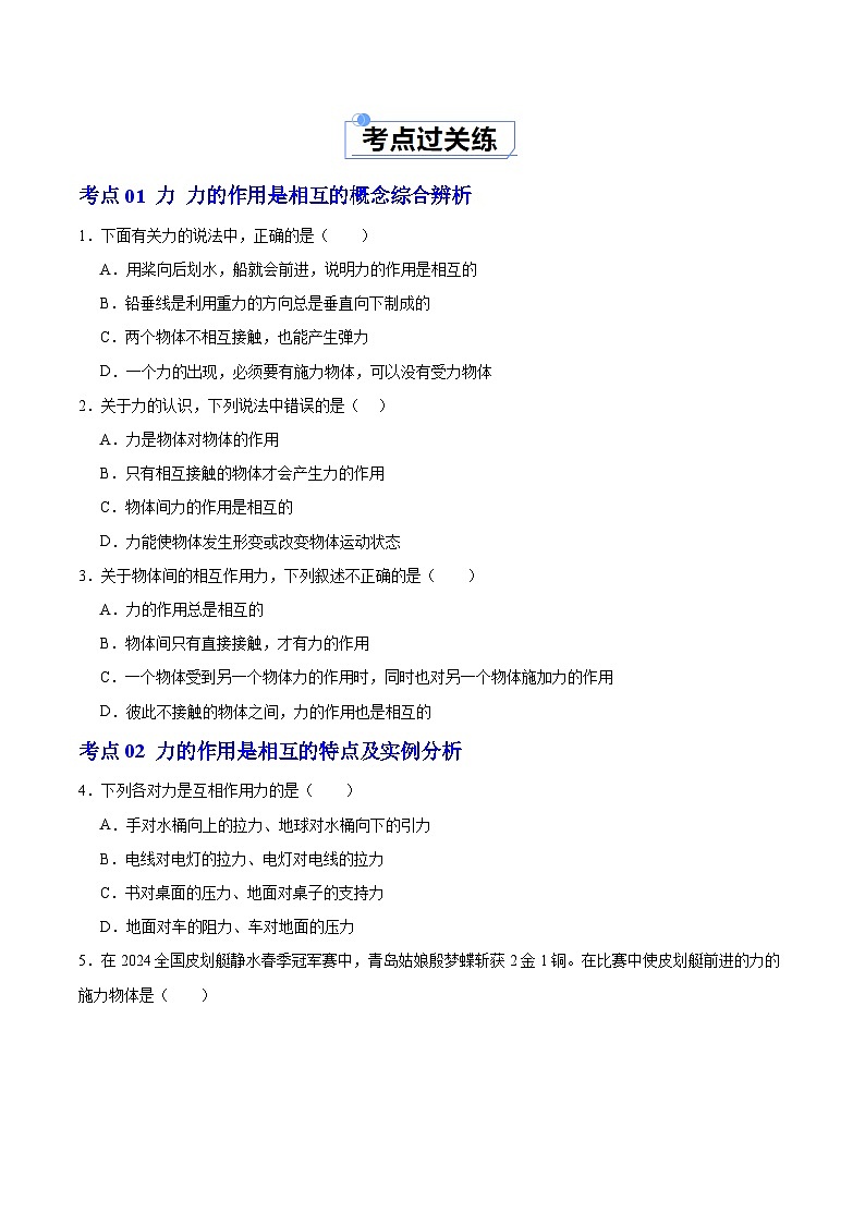 7.4 力的作用是相互的(练习)第2页