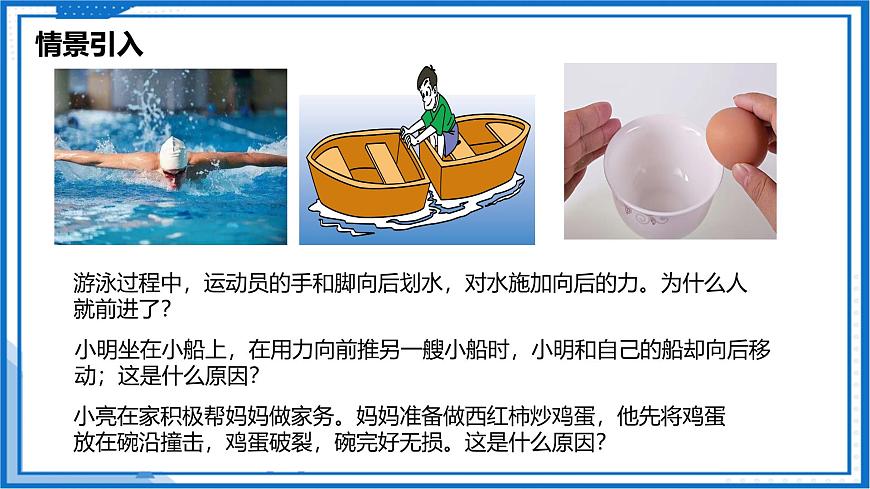 7.4 力的作用是相互的—初中物理八年級下冊 同步教學(xué)課件（蘇科版2024）第2頁