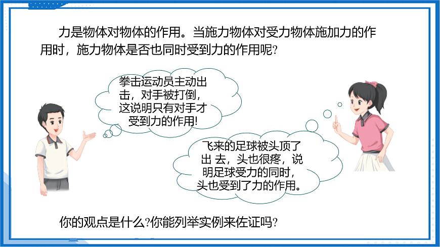 7.4 力的作用是相互的—初中物理八年級下冊 同步教學(xué)課件（蘇科版2024）第5頁