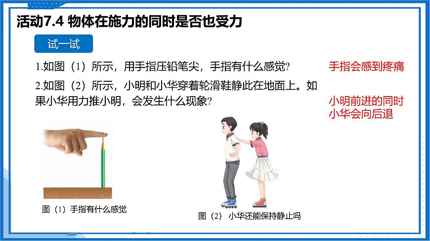 7.4 力的作用是相互的—初中物理八年級下冊 同步教學(xué)課件（蘇科版2024）第6頁