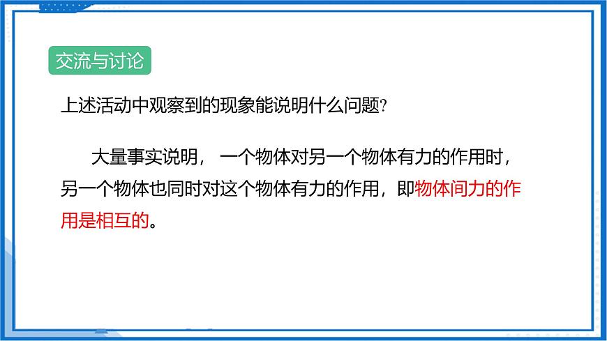 7.4 力的作用是相互的—初中物理八年級下冊 同步教學(xué)課件（蘇科版2024）第7頁