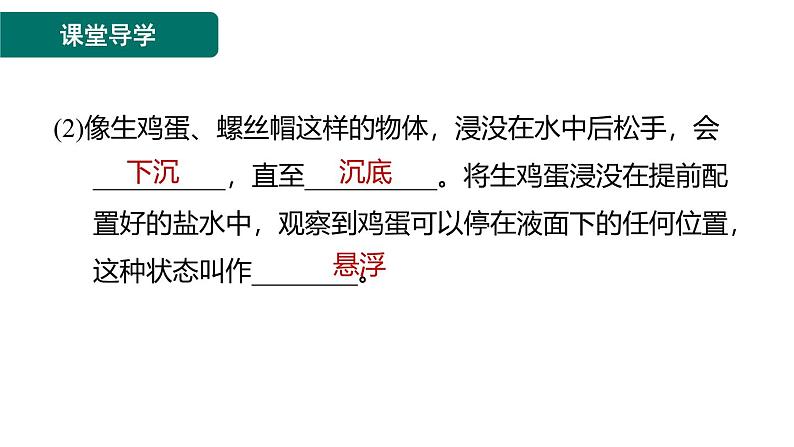 10.3.1物体的浮沉条件课件-(2024版)人教版物理八年级下学期第6页