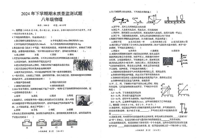 湖南省岳阳市岳阳县2024-2025学年八年级上学期1月期末物理试题第1页