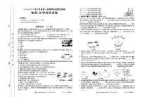 甘肃省定西市渭源县2024-2025学年上学期期末考试九年级物理化学试卷