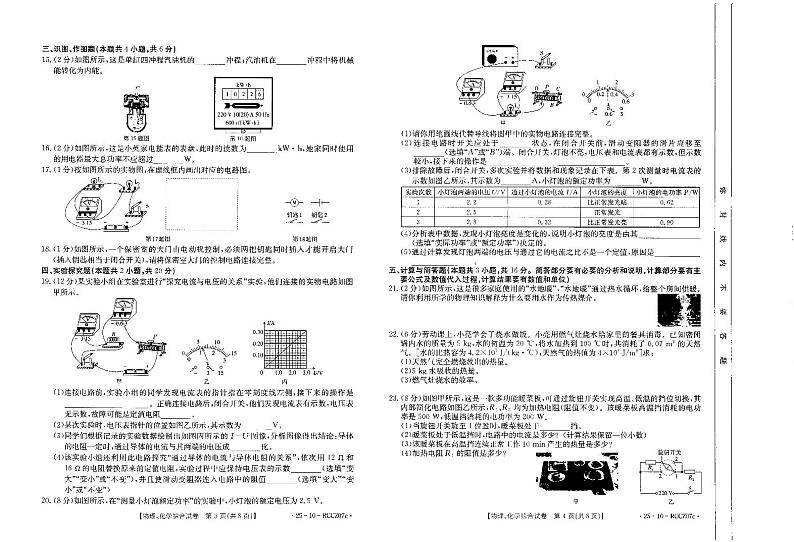甘肃省定西市渭源县2024-2025学年上学期期末考试九年级物理化学试卷第2页