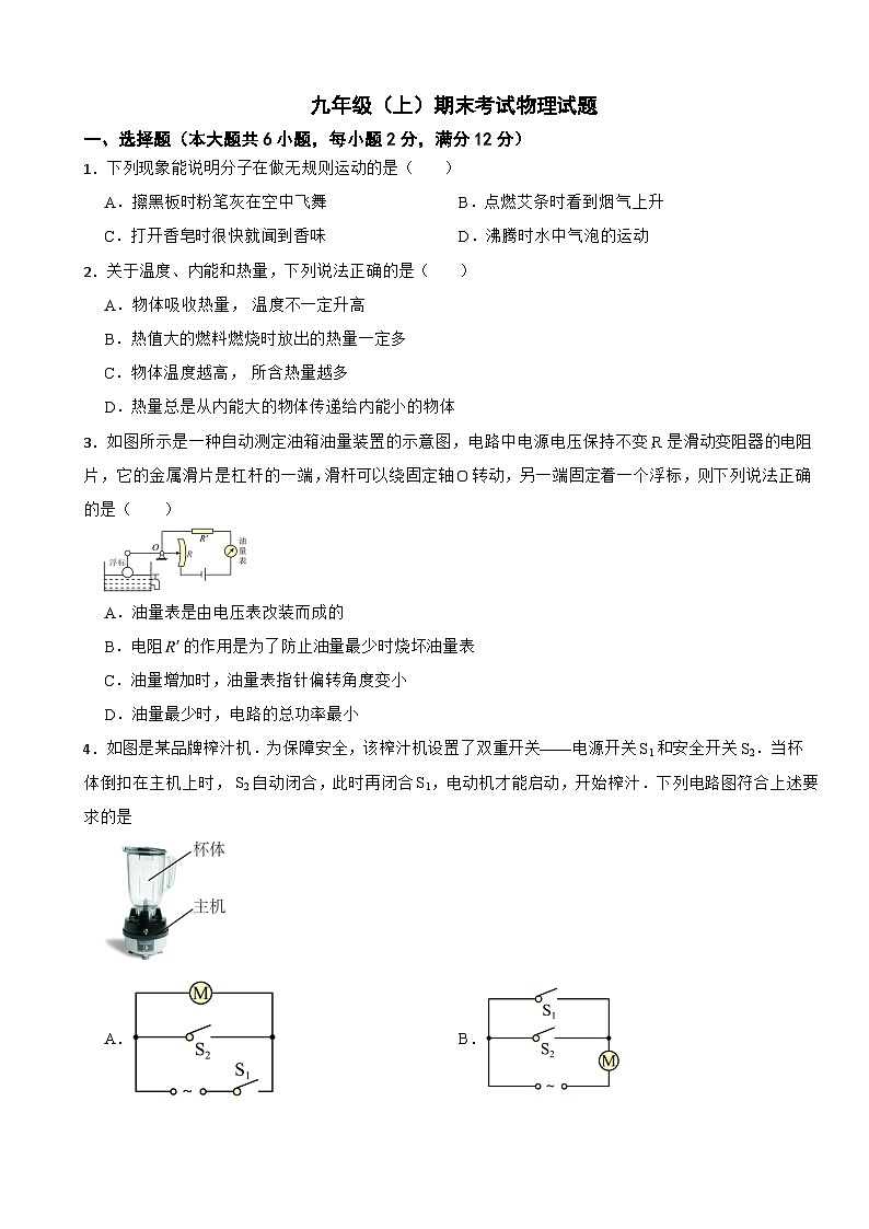 甘肅省定西市2024年九年級（上）期末考試物理試題附參考答案第1頁
