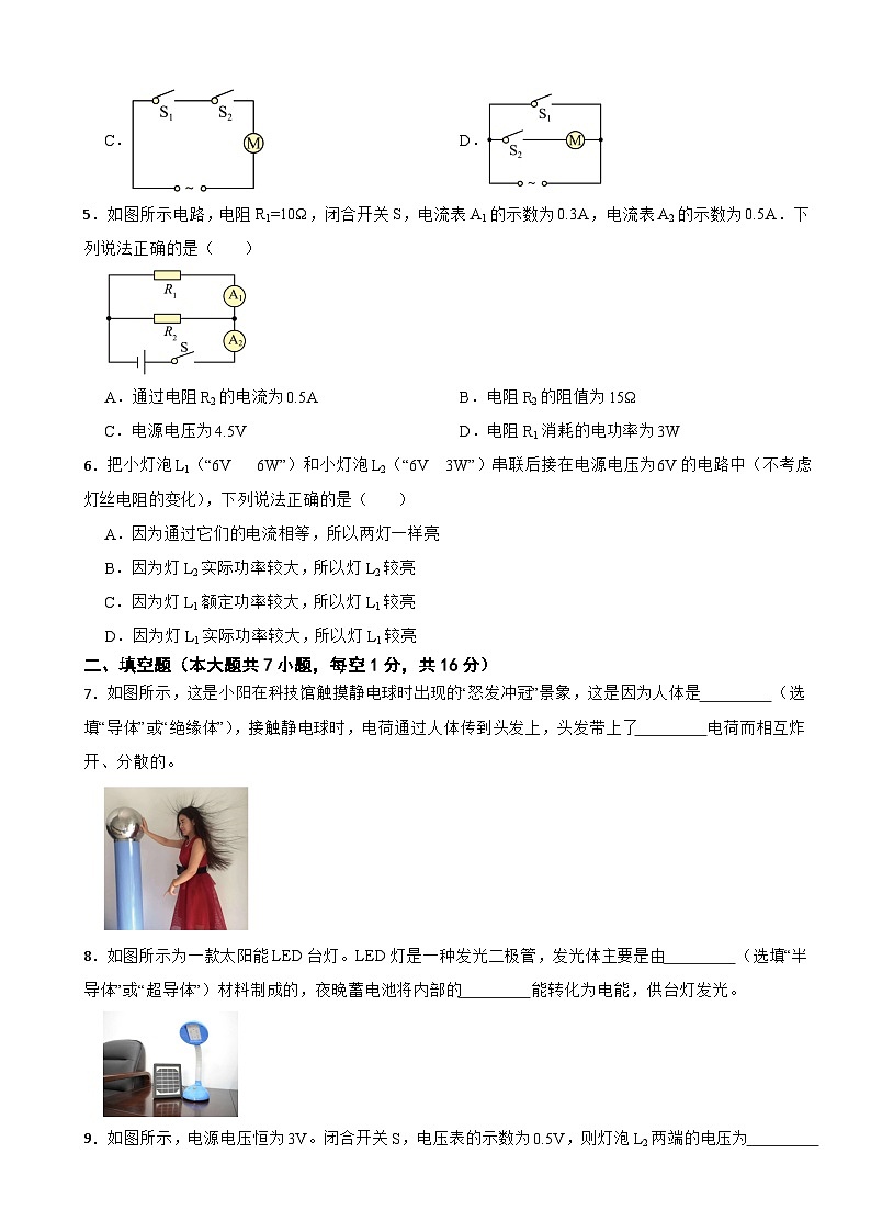 甘肅省定西市2024年九年級（上）期末考試物理試題附參考答案第2頁