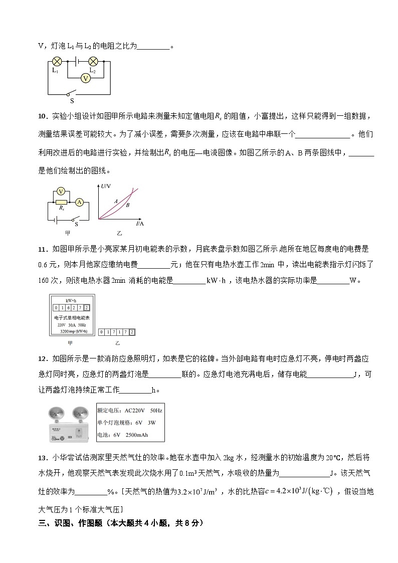 甘肅省定西市2024年九年級（上）期末考試物理試題附參考答案第3頁