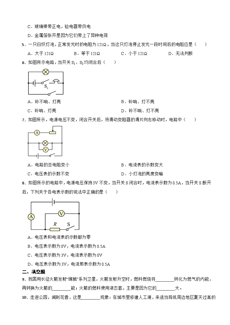 甘肅省酒泉市2024年九年級上學期期末考試物理試題附參考答案第2頁
