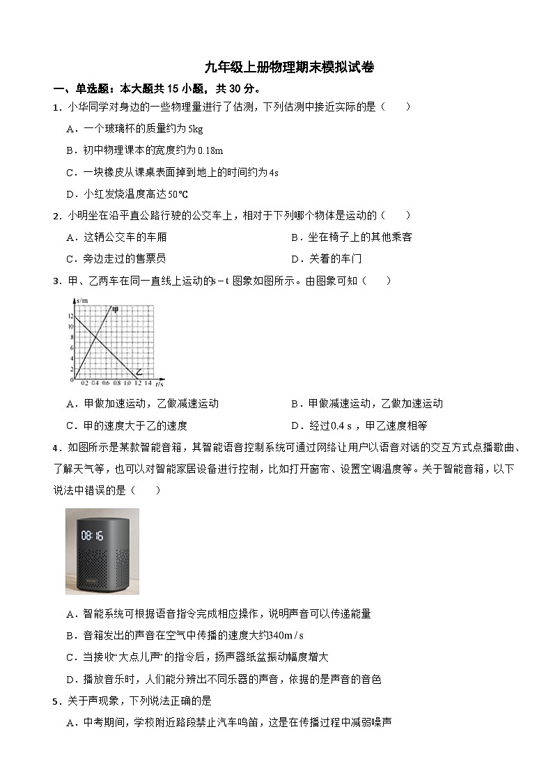 甘肃省武威市凉州区2024年九年级上册物理期末模拟试卷附参考答案第1页