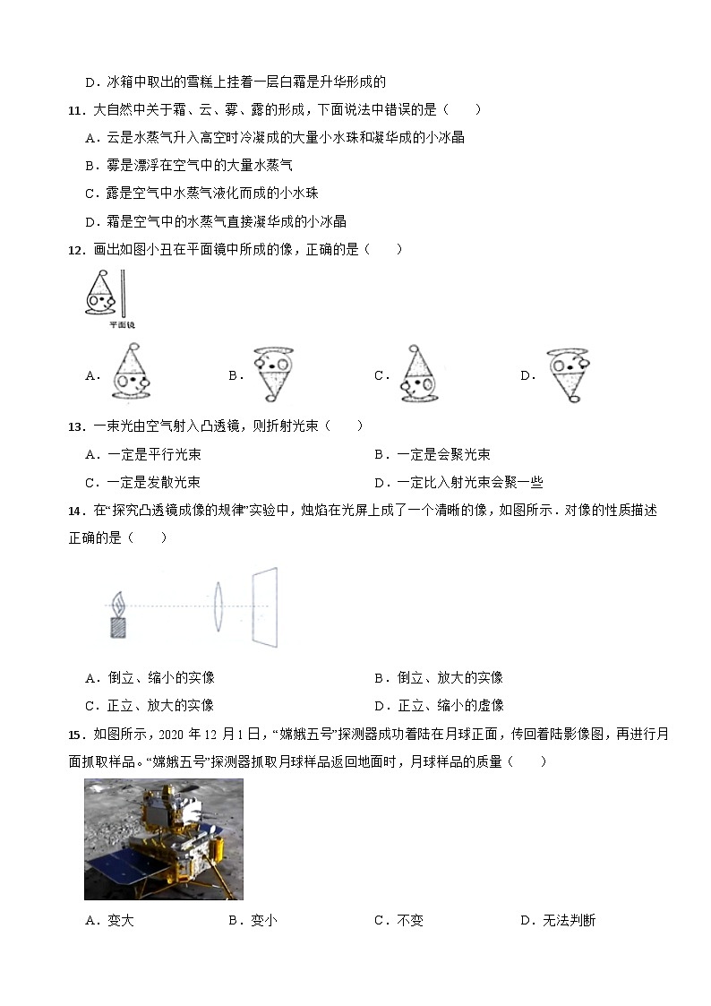 甘肃省武威市凉州区2024年九年级上册物理期末模拟试卷附参考答案第3页