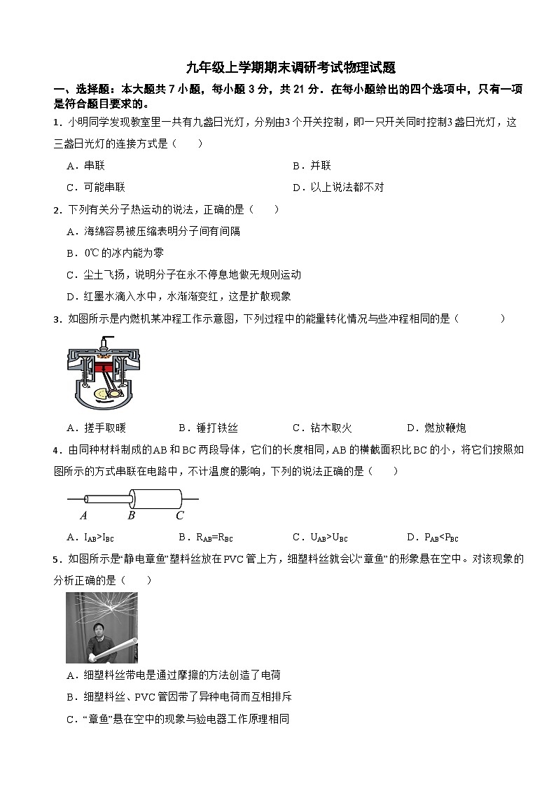 广东省江门市江海区2024年九年级上学期期末调研考试物理试题附参考答案第1页