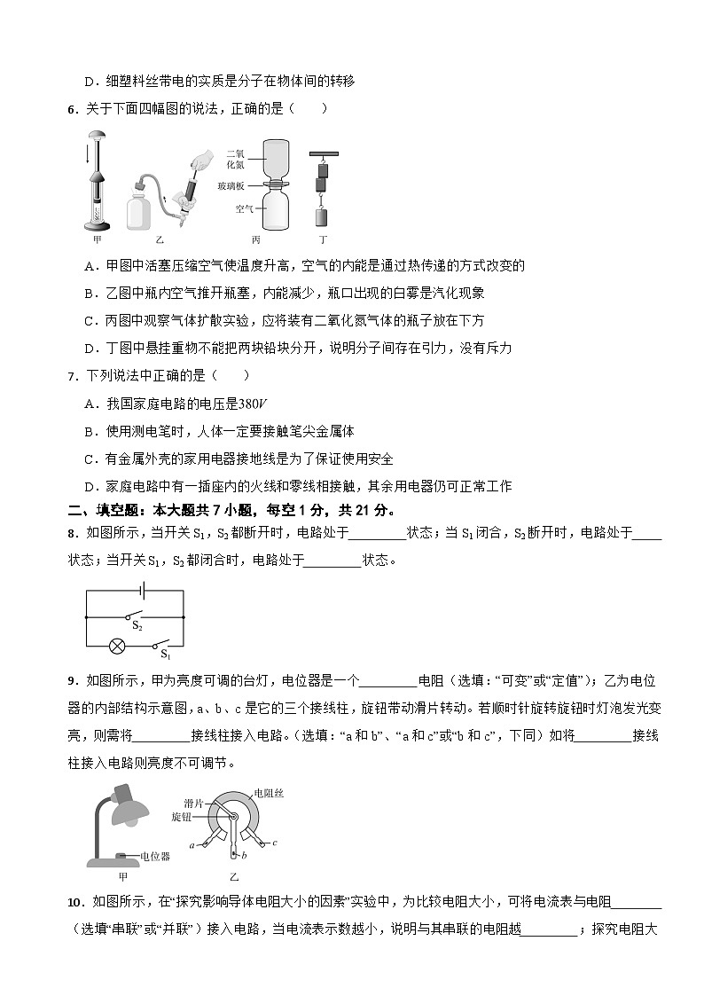 广东省江门市江海区2024年九年级上学期期末调研考试物理试题附参考答案第2页