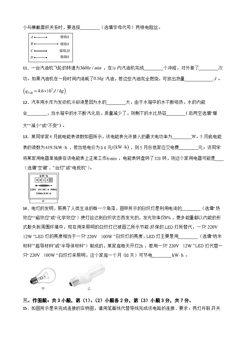 广东省江门市江海区2024年九年级上学期期末调研考试物理试题附参考答案第3页