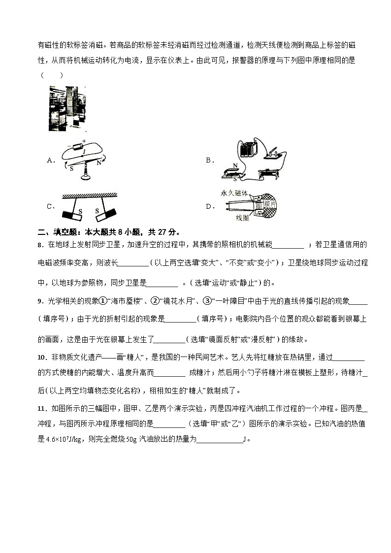 广东省中山市2024年九年级(上)期末物理试卷附参考答案第2页